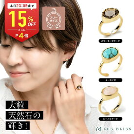【全品15%OFFクーポン配布中 本日24:59まで】 天然石シュクレリング スモーキークオーツ 煙水晶 ローズクオーツ 紅水晶 ターコイズ トルコ石 リング 指輪 天然石 ゴールド フリーサイズ 11号 ストーン パワーストーン ジュエリー 誕生日 大人 50代 【永久保証】