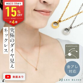 【全品15%OFFクーポン配布中 本日24:59まで】 ダイヤライクネックレスGlace ネックレス 金属アレルギー 金アレ ゴールド シルバー チェーン 一粒 長さ調整 定番 人気 華奢 ゴールド シルバー ジルコニア ジルコニア 大人 50代 【永久保証】