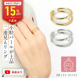 【全品15%OFFクーポン配布中 本日24:59まで】 パールツインリング リング ゴールド シルバー 重ねづけ フリーサイズ サイズ調整 人気 上品 ガラスパール 高見え おしゃれ レディース 女性 プレゼント 誕生日 ギフト 【永久保証】