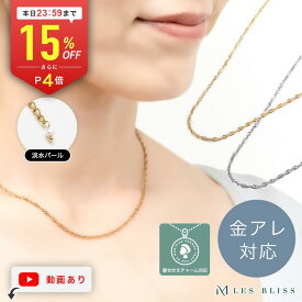 【全品15%OFFクーポン配布中 本日24:59まで】 GOLDLINEネックレス ネックレス 金属アレルギー 金アレ チェーン チェーンのみ ゴールド シンプル キラキラ 華奢 軽い 淡水パール プレゼント おしゃれ レディース 重ねづけ 上品 大人 50代 【永久保証】