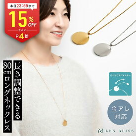 【全品15%OFFクーポン配布中 本日24:59まで】 ピアットネックレス ネックレス 金属アレルギー 金アレ ゴールド シルバー ロングネックレス 長さ調整 ミドル丈 ロング丈 シンプル ママ 女性 レディース ベネチアンチェーン つけっぱなし 大人 50代 【永久保証】