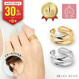 【全品30%OFF+P8倍 23:59まで】 ブリッツリング リング ゴールド シルバー ジュエリー プレゼント アクセサリー おしゃれ レディース 重ねづけ シンプル 華やか フリーサイズ サイズ調整 メタル 2way イヤカフ イヤーカフ 大人 50代 【永久保証】