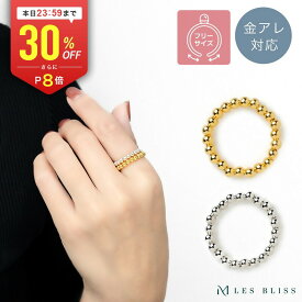 【全品30%OFF+P8倍 23:59まで】 メタルボールリング リング 金属アレルギー 金アレ ゴールド シルバー シンプル 重ねづけ フリーサイズ シルバー925 指輪 おしゃれ レディース 女性 プレゼント ギフト 大人 50代 【永久保証】