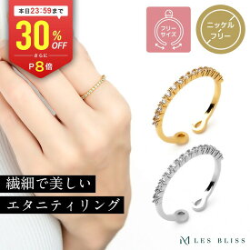 【全品30%OFF+P8倍 23:59まで】 ハーフエタニティリング リング ゴールド シルバー 華奢 フリーサイズ ジルコニア ベーシック サイズ調整 指輪 おしゃれ レディース 女性 プレゼント ギフト つけっぱなし 大人 50代 【永久保証】