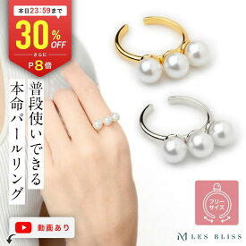 【全品30%OFF+P8倍 23:59まで】 スリーパールリング リング 指輪 フリーサイズ 大きいサイズ 11号 パール 真珠 3連 3粒 ゴールド シルバー リング 華やか 人気 上品 かわいい 上品 おしゃれ ママ プレゼント 結婚式 大人 50代 【永久保証】