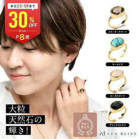 【全品30%OFF+P8倍 23:59まで】 天然石シュクレリング スモーキークオーツ 煙水晶 ローズクオーツ 紅水晶 ターコイズ トルコ石 ブラックオニキス 黒瑪瑙 指輪 ゴールド フリーサイズ 11号 ストーン パワーストーン 誕生日 大人 50代 【永久保証】