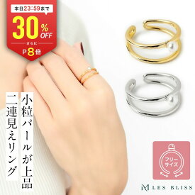 【全品30%OFF+P8倍 23:59まで】 パールツインリング リング ゴールド シルバー 重ねづけ フリーサイズ サイズ調整 人気 上品 ガラスパール 高見え おしゃれ レディース 女性 プレゼント 誕生日 ギフト 【永久保証】