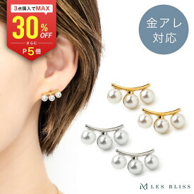 【全品P5倍+最大30%OFFクーポン】 パールフィットピアス ピアス パール 真珠 金属アレルギー 金アレ ゴールド シルバー ジュエリー プレゼント おしゃれ レディース 華やか 上品 セレモニー 卒園 卒業 入園 入学 結婚式 大人 50代 【永久保証】