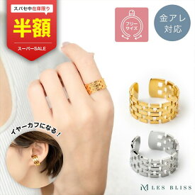 【スーパーセール半額！】 トリコットリング リング 指輪 金属アレルギー 金アレ 大ぶり ゴールド シルバー 網み目 幅広 上品 きれいめ 太め シンプル レディース ママ フリーサイズ 誕生日 プレゼント ギフト イヤーカフ 大人 50代 【永久保証】