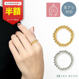 【スーパーセール半額！】 メタルボールリング リング 金属アレルギー 金アレ ゴールド シルバー シンプル 重ねづけ フリーサイズ シルバー925 指輪 おしゃれ レディース 女性 プレゼント ギフト 大人 50代 【永久保証】