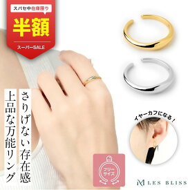 【スーパーセール半額！】 コルソリング リング ゴールド シンプル ベーシック フリーサイズ レディース 指輪 サイズ調整 11号 おしゃれ 女性 プレゼント 大人 50代 【永久保証】