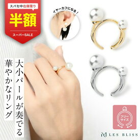 【スーパーセール半額！】 パールフォークリング リング 指輪 フリーサイズ 大きいサイズ 11号 パール 真珠 ゴールド シルバー イヤーカフ イヤカフ 華やか 人気 おしゃれ ママ プレゼント 結婚式 大人 50代 【永久保証】