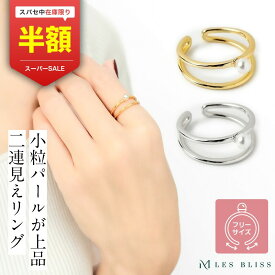 【スーパーセール半額！】 パールツインリング リング ゴールド シルバー 重ねづけ フリーサイズ サイズ調整 人気 上品 ガラスパール 高見え おしゃれ レディース 女性 プレゼント 誕生日 ギフト 【永久保証】