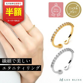 【スーパーセール半額！】 ハーフエタニティリング リング ゴールド シルバー 華奢 フリーサイズ ジルコニア ベーシック サイズ調整 指輪 おしゃれ レディース 女性 プレゼント ギフト つけっぱなし 大人 50代 【永久保証】