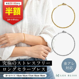【20時から半額！ただいまクーポン配布中】 GOLDLINEブレスレット 金属アレルギー 金アレ ゴールド シルバー チェーン 15-19cm スクリューチェーン スキンジュエリー シンプル 切れにくい ベーシック ステンレス おしゃれ 大人 50代 【永久保証】