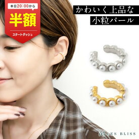 【20時から半額！ただいまクーポン配布中】 ブランパールイヤーカフ イヤーカフ イヤカフ パール 真珠 ゴールド 片耳用 人気 フープ 日常使い おしゃれ 大人 上品 きれいめ ギフト プレゼント ジュエリー レディース ママ つけっぱなし 大人 50代 【永久保証】
