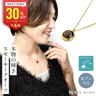 【全品30%OFF+P4倍 23:59まで】 天然石スモーキークオーツネックレス ネックレス 金属アレルギー 金アレ …