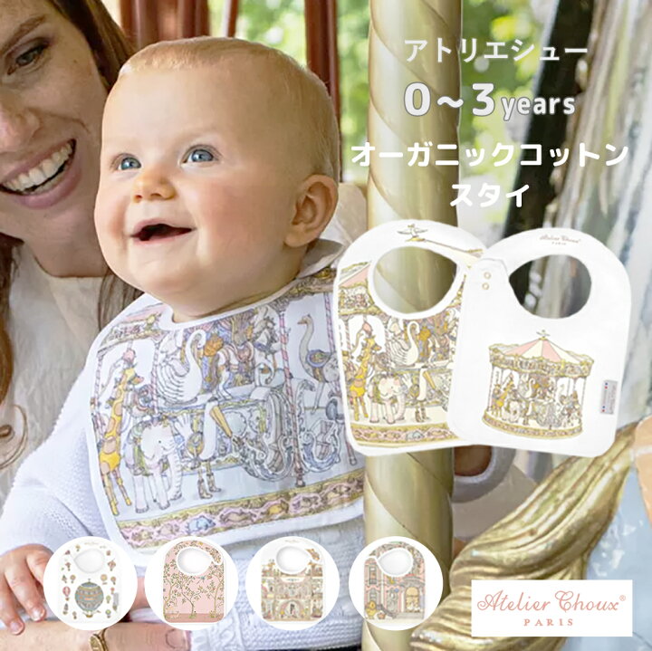 楽天市場】【0~3歳 パリ オーガニックコットン】Atelier Choux 高級 