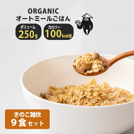 有機オートミールごはん【 15食 きのこ雑炊】レンジ2分で調理完成! オーガニック インスタント 即席 リゾット クイックオーツ 低糖質 低GI 糖質制限 置き換えダイエット 低カロリー 100kcal台 送料無料