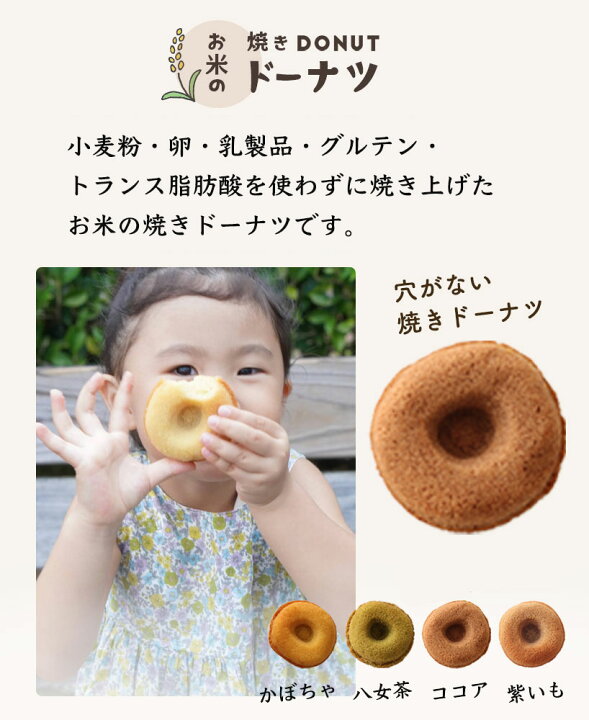 楽天市場】【 5個プチギフトBOX 】アレルギー対応 ドーナツ グルテン 