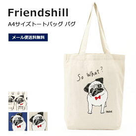 パグ コットン 縦長 A4 トートバッグ 【 パグー 】 パグ ネイビー ベージュ パグ プリント 肩掛けショルダー 内ポケット マチ 付 フレンズヒル 誕生日 送料込み ホワイト 犬グッズ