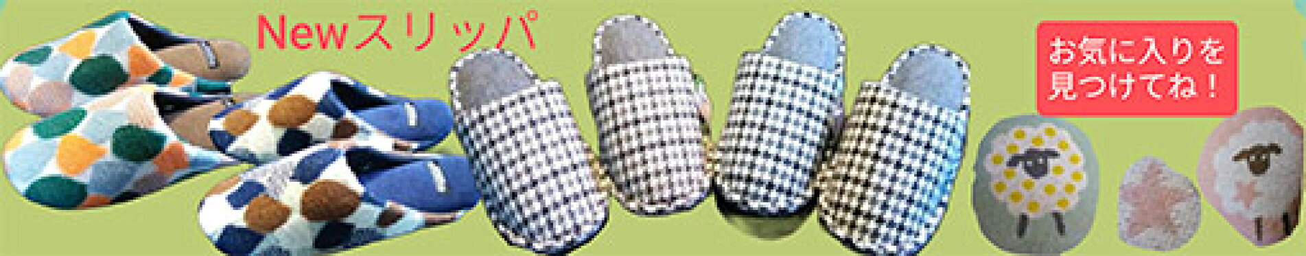 スリッパこちら！