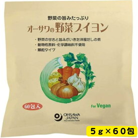 オーサワの野菜ブイヨン