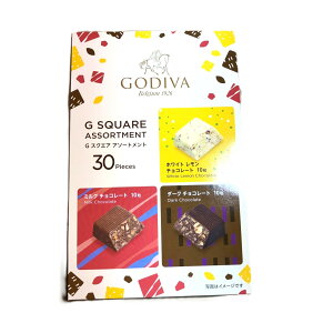 ゴディバGスクエアアソートメント 30粒