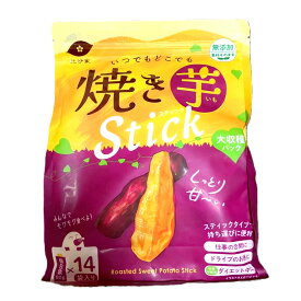 いつでもどこでも焼き芋スティック　700g 14袋　無添加　オーガニック　皮つきさつまいも