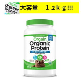 orgain オーガニックプロテイン スーパーフードミックス 1.2kg チョコレートファッジ風味 オルゲイン オーガニック プロテイン 乳酸菌 usda organic 有機JAS グルテンフリー ヴィーガン 食物由来 プラントベース ネスレ 大容量 植物性 ピープロテイン 玄米プロテイン