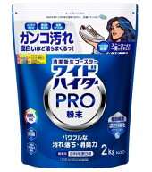 ワイドハイター PRO 衣料用漂白剤 粉末 花王 クリアヒーロー 2kg クレンジングパウダー 酵素系衣料用漂白…