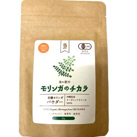 有機モリンガパウダー　30g　沖縄産