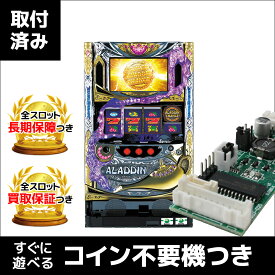 パチスロ アラジンAII｜コイン不要機つき中古スロット実機｜パチスロ 実機【中古】