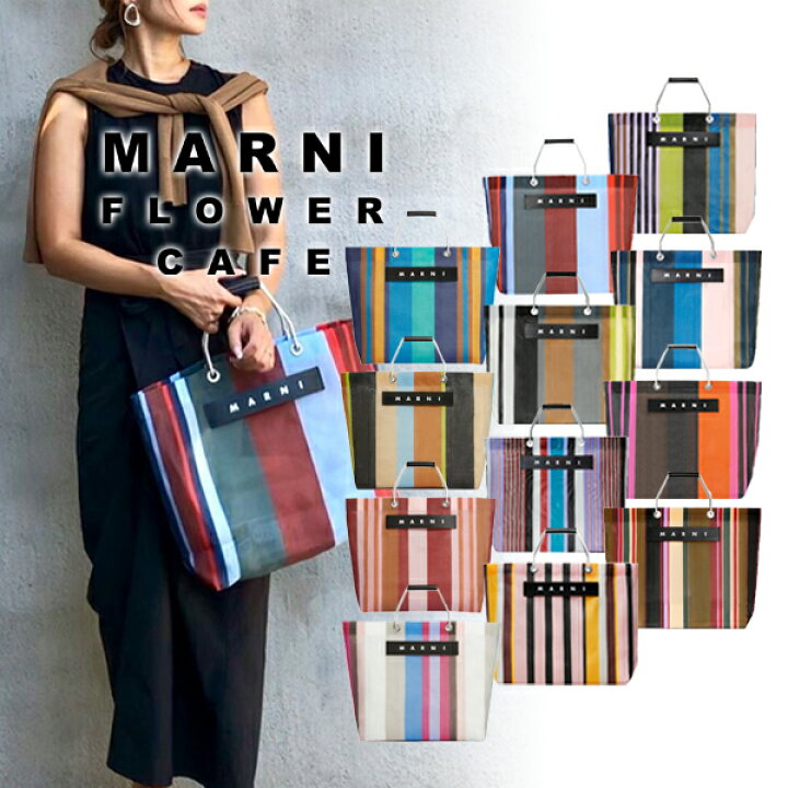 楽天市場】【MARNI FLOWER CAFE】マルニフラワーカフェ ストライプ 