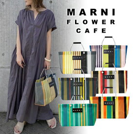 【MARNI FLOWER CAFE】マルニフラワーカフェ ストライプバッグ MINI ミニ トートバッグ カゴバッグ ナイロン バッグ カバン A4 マルニカフェ マルニマーケット カジュアル おしゃれ ブランド レディース