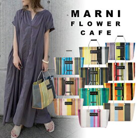 【MARNI FLOWER CAFE】マルニフラワーカフェ ストライプバッグ MINI ミニ カゴバッグ ナイロン バッグ マルニトートバッグ フラワー マーケット フラワーカフェ MARUNIバッグ レディースブランドバッグ バッグレディース マルニマーケット ブランドバッグカジュアル おしゃれ
