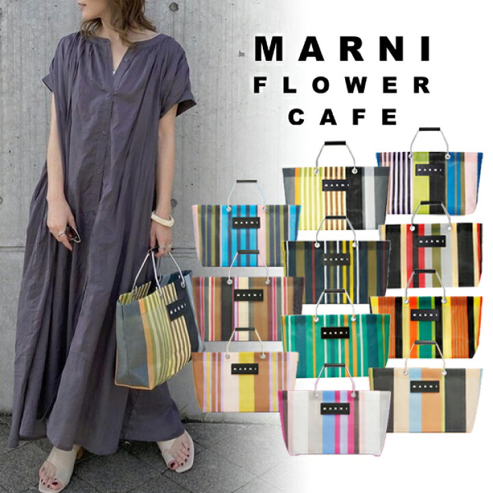 楽天市場】【MARNI FLOWER CAFE】マルニフラワーカフェ ストライプ 