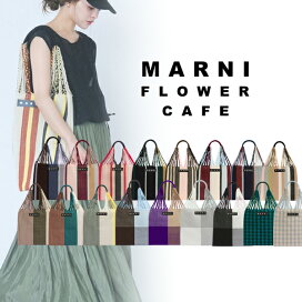 MARNI FLOWER CAFE】マルニフラワーカフェ ハンモックバッグ MARUNI 