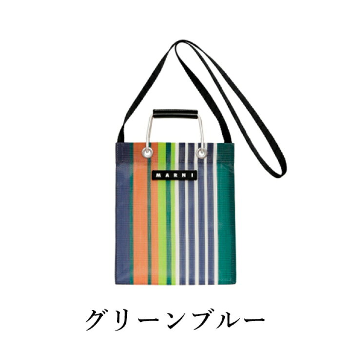 MARNI マルニ フラワーカフェ ストライプバッグ ミニ マルチグリーン  