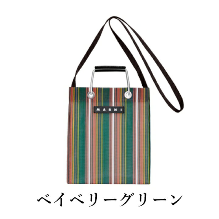 楽天市場】【MARNI FLOWER CAFE】マルニフラワーカフェ ストライプミニ  