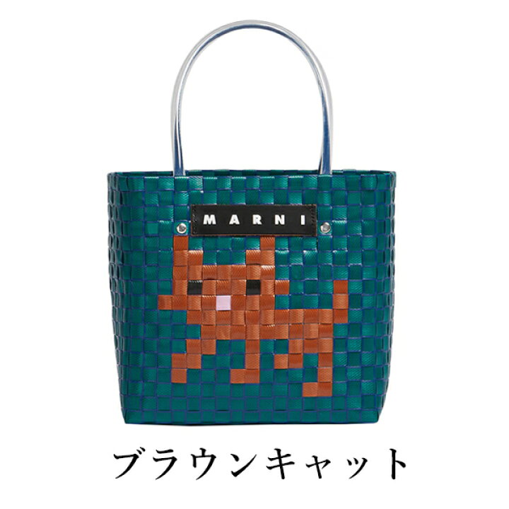 限定 マルニ アニマル Marni バスケットバッグ ブラウンキャット（楽天  