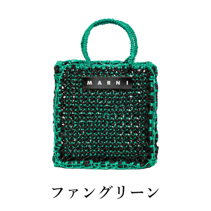 楽天市場】【MARNI FLOWER CAFE】マルニフラワーカフェ ジュルタバッグ  