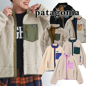 【Patagonia】パタゴニア P-6 ロゴ 大人もOK！ キッズ ガールズ レトロX ジャケット KIDS' GIRLS' RETRO-X JACKET ボアアウター パタゴニアレトロx フリース ジャケット ブランドジャケット ボアブルゾン おしゃれ アメカジ レディース アウトドア キャンプ 売れ筋アイテム