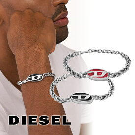 【DIESEL】ディーゼル ブレスレット DX0966040 STEEL BRACELET メンズ レディース ユニセックス ロブスタークラスプ 男女兼用 韓国 韓流 アクセサリー ブランドブレスレット ブランドロゴ ブランド おしゃれ お洒落 ストリート トレンド