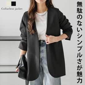 【半額クーポン対象】楽天1位 ノーカラー ジャケット シンプル オフィス オケージョン 羽織り かわいい 2026春夏新作 ライトアウター ブラック【leotss25-1069】【即納：1-5営業日】【送料無料】メ込2