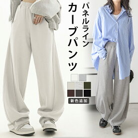 【半額クーポン対象】楽天1位 カーブパンツ ワイドパンツ スウェット ゆったり 脚長 パネルライン ルーズ スタイルアップ【lebtaw24-868】【予約販売：（1）11月20日/（2）11月27日入荷予定順次発送】【送料無料】メ込2