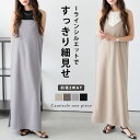 6/17 10:00～24h限定【クーポンで2,180円】キャミワンピース 2way Iライン 細見せ Vネック スクエアネック レイヤード オールシーズン おしゃれ おすすめ 2025春夏新作【lewpss25-1289】【rp】【予約販売：7月3日入荷予定順次発送】【送料無料】メ込2