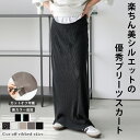 【半額クーポン対象】新色追加 プリーツスカート スカート プリーツ 美シルエット Iライン セルフカット レディース …