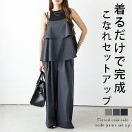 【半額クーポン対象】セットアップ キャミソール ワイドパンツ ティアード 2点セット トップス ボトムス …