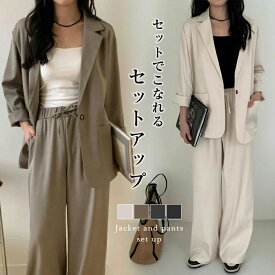 【半額クーポン対象】セットアップ ジャケット ワイドパンツ シンプル 大人カジュアル キレイめ ベーシック 通勤 フォーマル レディース トレンド プチプラ 韓国ファッション 2026春夏新作【lesess25-1180】【予約販売：15-20日】【送料無料】メ込2